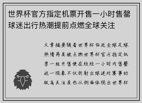 世界杯官方指定机票开售一小时售罄球迷出行热潮提前点燃全球关注 世界杯官方指定机票开售一小时售罄球迷出行热潮提前点燃全球关注
