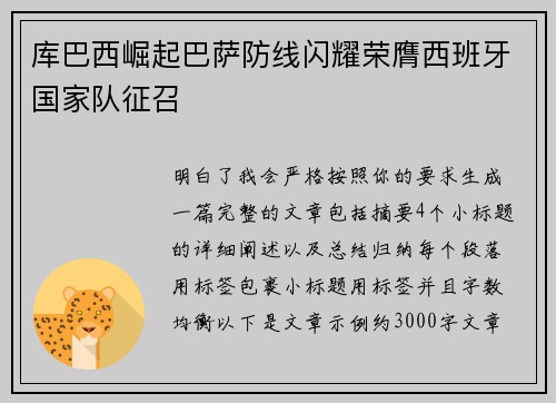 库巴西崛起巴萨防线闪耀荣膺西班牙国家队征召 库巴西崛起巴萨防线闪耀荣膺西班牙国家队征召